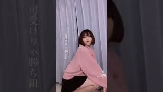 TikTokかわいい子集#tiktok #かわいい #かわいい子 #金子みゆ