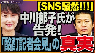 財務省に激震！中川昭一元財務大臣の「酩酊記者会見」は仕組まれた罠だった！手向かう者は大臣であっても社会的抹殺を厭わない財務省。高市総理と片山大臣を守ろう！！　近藤倫子チャンネル