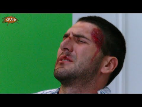 Sranjobjava S2 - CRNOGORAC KRVAV U STUDIJU