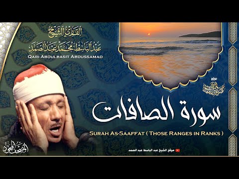 سورة الصافات - القارئ عبدالباسط عبدالصمد | Surah As-Saffat - Qari Abdulbasit Abdussamad | ᴴᴰ