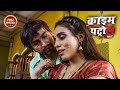 चाची की चाहत आज भतीजे ने की पूरी क्राइ�