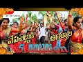 Vepachettuki Uyyala Song Kolatam Manchineellapeta Praveen Gallery