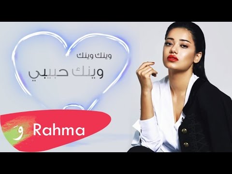 Rahma Riad - Weinak [Official Music Video] (2016) / رحمة رياض - وينك