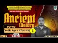 Vedic Age ਵੈਦਿਕ ਕਾਲ Day 8 History For PSSSB Exams 2025 Ancient History By Ankit Sing