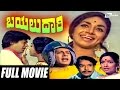 Bayalu Daari ಬಯಲುದಾರಿ Kannada Full Movie Starring Ananthnag Kalpana