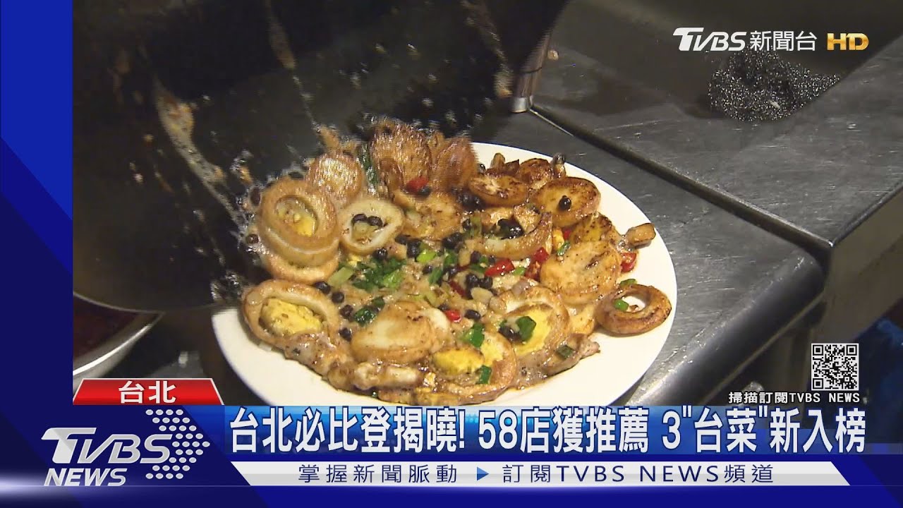 必比登新「食」力! 台菜3餐廳、江浙菜、印尼料理新入榜