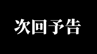 【MHXX】次回予告集1～10【異世界転生実況】