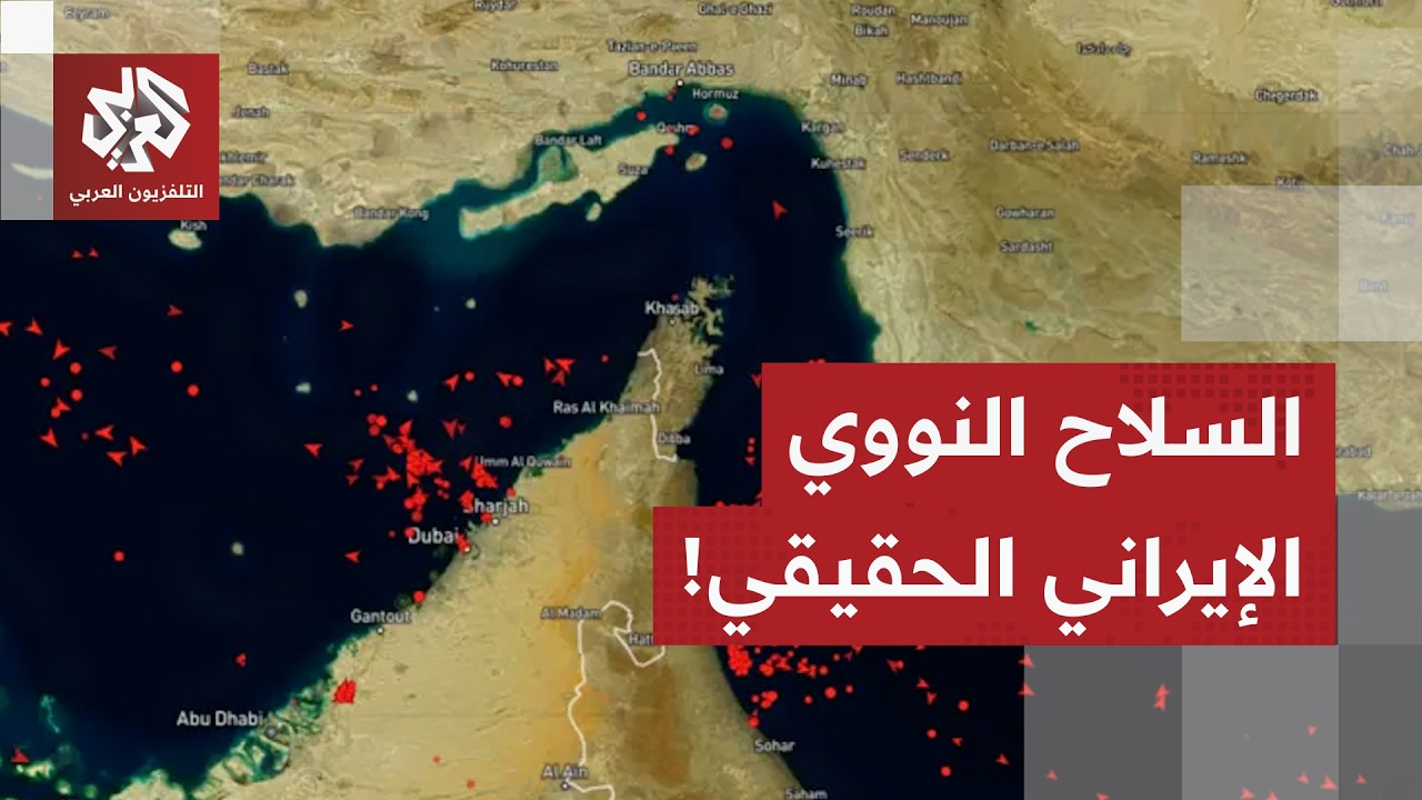 آلاف السفن لغمت المضيق وعراجي يكشف عن ثمن فتح حركة العبور.. مضيق هرمز: سلاح إي?