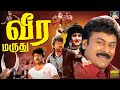 வீர மருது திரைப்படம் Veera Marudhu Full Movie Chiranjeevi Meenak
