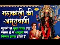 MAHAKALI AMRITWANI काली अमृतवाणी माँ काली के भजन Maa