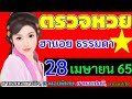 หวยฮานอย