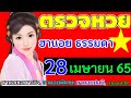 หวยฮานอย