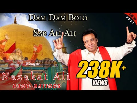 Dam Dam Bolo Sab Ali Ali | Nazakat Ali | Qaseeda 2021 | Ni Records