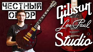 Video thumbnail for ЧЕСТНЫЙ ОБЗОР/МОЙ GIBSON LES PAUL STUDIO Wine Red (By NickSong) by NickSong