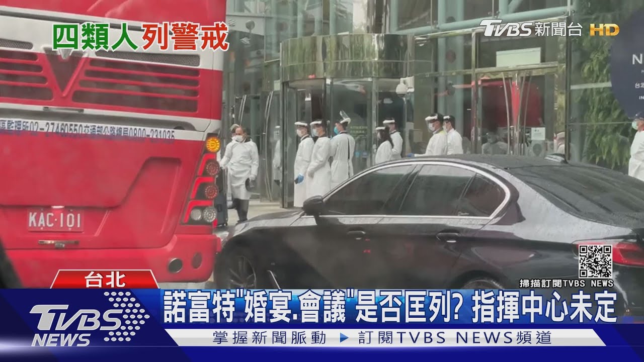 諾富特曾辦「婚宴、桃檢會議」是否匡列? 指揮中心未定