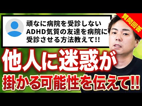 [Q&A] How to Encourage a Friend with Potential ADHD to Seek Medical Help [Adult Developmental Dis...