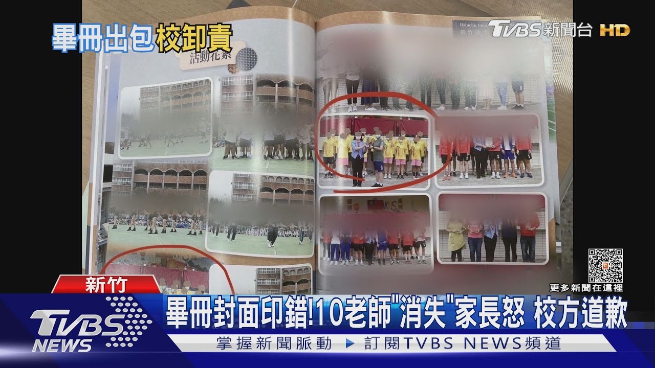 畢冊錯誤百出家長怒轟　校方道歉：將全面回收