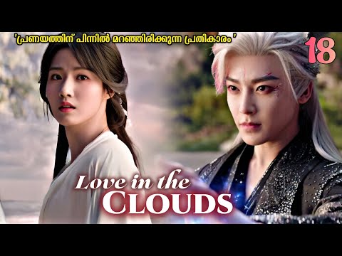 ⟨⟨ Love in the Clouds ⟩⟩❤️☁️ | Malayalam Explanation| #chinesedrama #kdrama