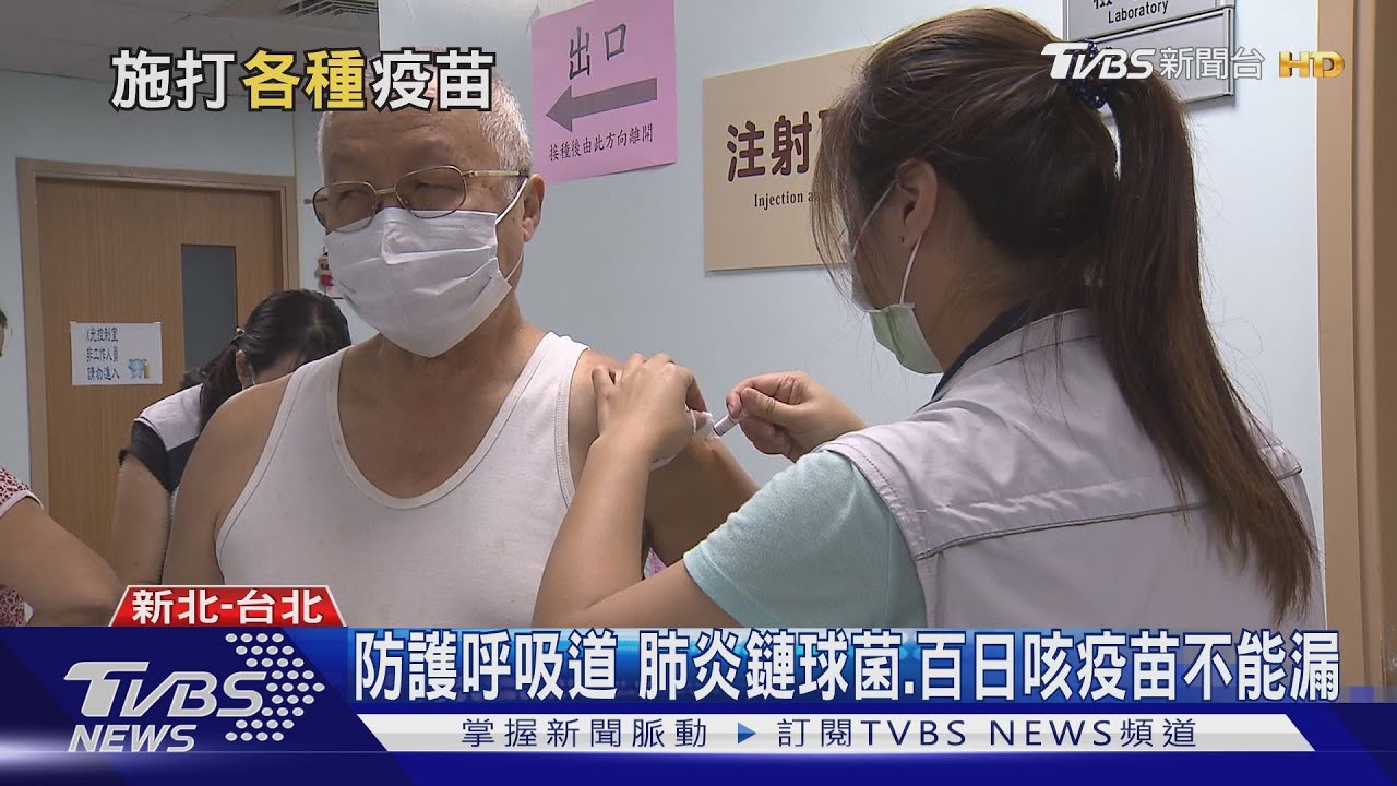 瘋打流感疫苗還不夠 醫師:今年秋冬這兩劑不可少