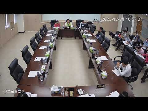 1091201第19屆第4次定期會(第二審查室)