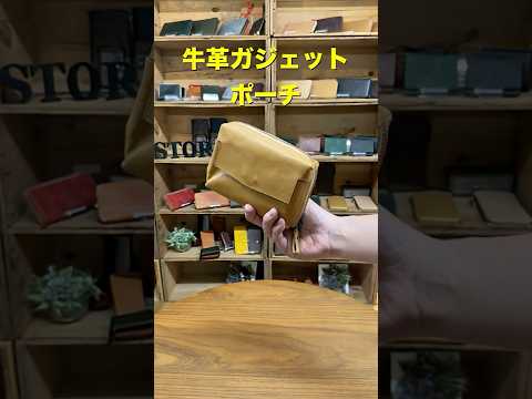 ビジネスでもプライベートでも使いやすい革小物 牛革ガジェットポーチ【ハレルヤの革小物】