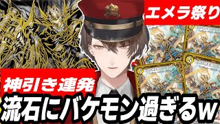 【デュエプレ】無料10連でシークレットを引き当て最初からクライマックス過ぎる加賀美ハヤトの第32弾「正義の煌龍」パック開封【にじさんじ/切り抜き/加賀美ハヤト】