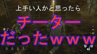 #38【2018年3月最新チーター】上手い人かと思ったらチーターだったｗｗｗ【Dead by Daylight】