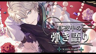 【 弾き語り 】寒空とギターと歌声と【甲斐田晴/にじさんじ】