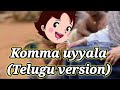 Komma Uyyala Song Telugu Version Heidi Version Telugucartoonremaker