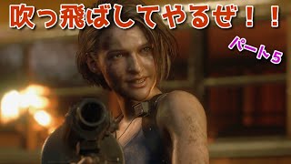 まったく怖くないバイオハザードRe3　パート５