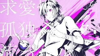 ベノム / かいりきベア (covered by 緑仙)
