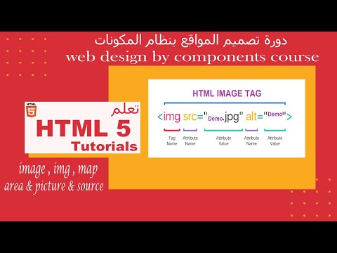 وسوم الصور HTML5  tags - image tag