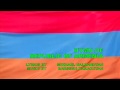 Гимн Республики Армения - Armenian National Anthem 