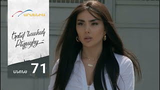 Երեք Նամակ Բելլայից, Սերիա 71, Անոնս / Ereq Namak Bellayic