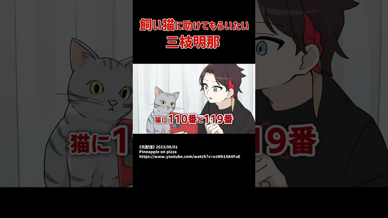【手描き】飼い猫に助けてもらいたい三枝明那【にじさんじ】 #三枝明那  #手描き切り抜き #切り抜き