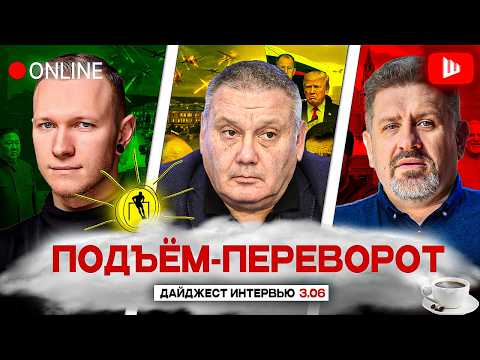 🤔УДАРЫ ПО ПИТЕРУ. РЮТТЕ ПРИЕХАЛ ЗА МЯСОМ: ПОДЬЕМ-ПЕРЕВОРОТ. Пасков, Мураев, Мосийчук