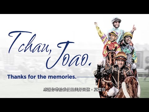 感謝你帶給我們的美好回憶，莫雷拉 / Tchau, Joao – Thanks for the memories