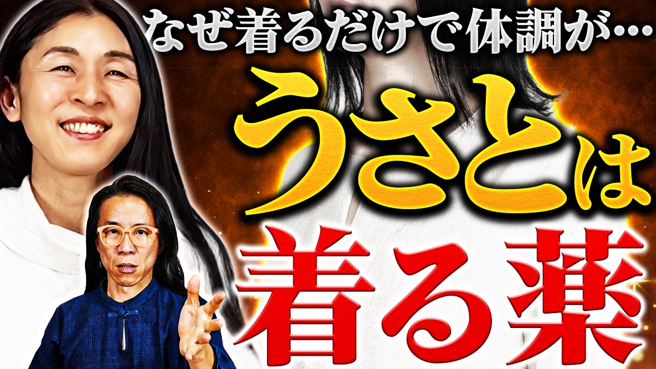 【着る薬】“うさと”が心と体を整える理由