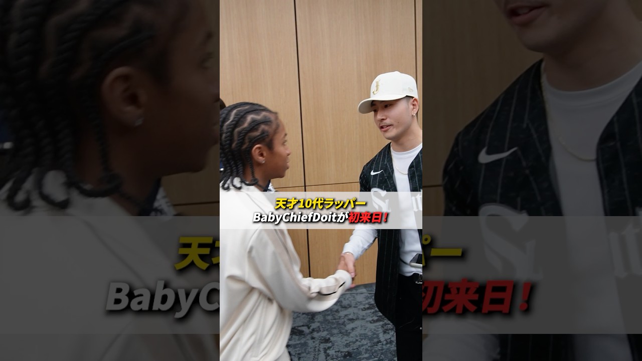 天才10代ラッパーBabyChiefDoitが初来日！