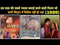 Laal Dupatta Mal Mal Ka Movie Review Facts Box Office Performance Best Musical Album 80 S 90
