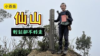 小百岳 苗栗仙山 體驗峭壁拉繩 苗栗CP值最高的小百岳