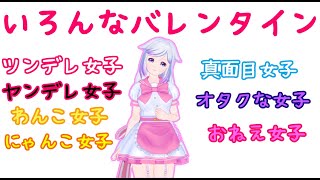 【男性向け】いろんなバレンタイン【シチュエーションボイス】