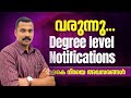 Upcoming Degree Level Exams Notifications 2025 University Assistant SI Excise Inspector Etc