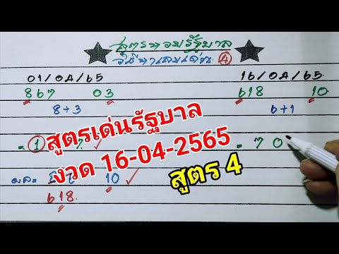 สูตร หวย