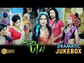 Taan টান Dramatic Jukebox 2 Rituparna Sengupta Debolina Dutta Rajesh Sharma Kaushik Sen