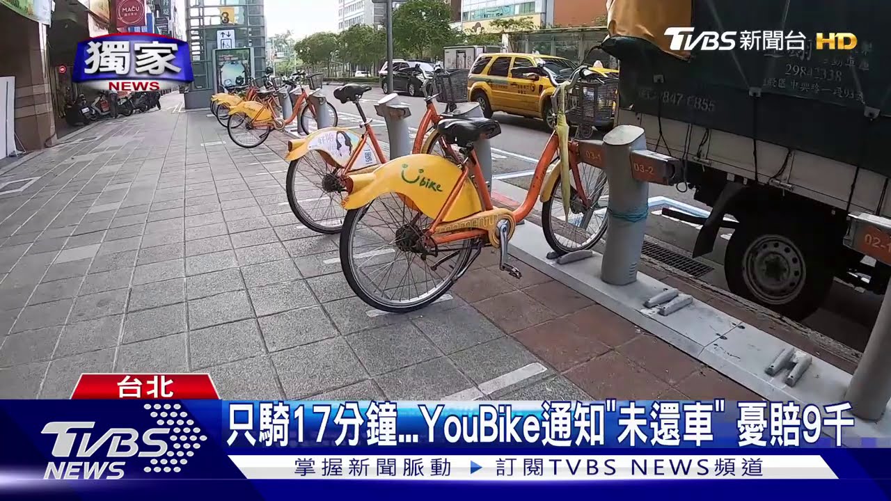 只騎17分鐘！YouBike通知「未還車」　憂賠9千