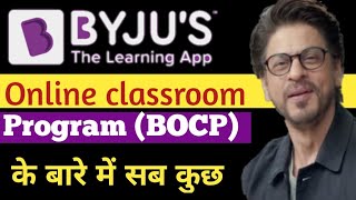 What is byju's online classroom program|byju's classes full details|SN