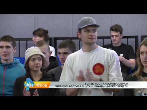 Новости Псков 24.04.2017 # Танцевальный беспредел