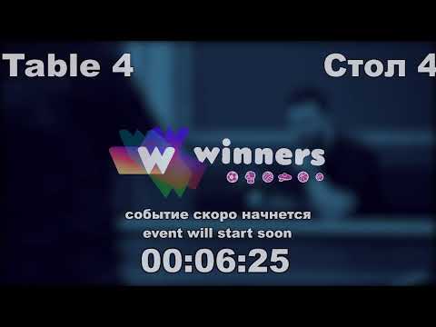 WINners CUP Table 4 09.12.2020 Dereka Andrei - Garbuz Igor