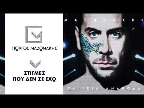 Video thumbnail for Στιγμές που δε σ’ έχω (Duvar)